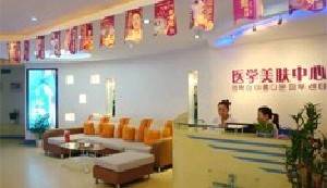 煙臺平平醫(yī)療美容診所