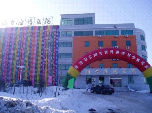 煙臺康博醫(yī)院整形美容中心