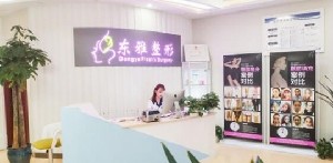 鄭州東雅醫(yī)療美容診所