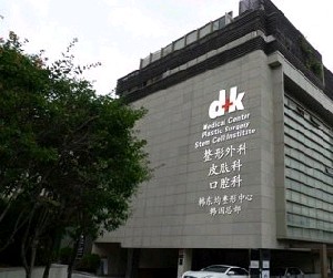 煙臺韓東均整形外科診所