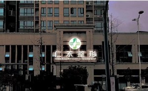 長沙仁禾醫(yī)學(xué)美容門診部