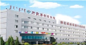 巴彥淖爾市醫(yī)院燒傷整形科