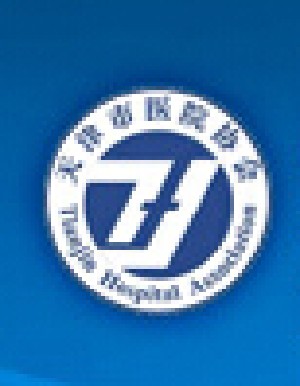 天津?qū)＜覅f(xié)會(huì)醫(yī)院整形美容科