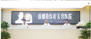 鄭州蕾娜斯醫(yī)療美容醫(yī)院