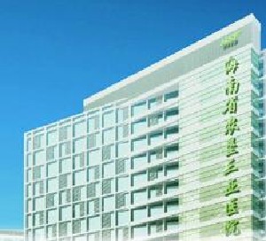 三亞中心醫(yī)院燒傷整形科