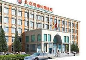 北京瑪麗整形醫(yī)院