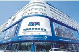 邢臺尚美醫(yī)療美容醫(yī)院