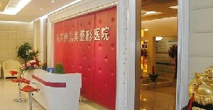滁州伊爾美整形醫(yī)院