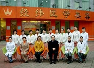 樂山經(jīng)緯醫(yī)學(xué)美容門診部