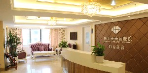 福州格萊美醫(yī)療美容醫(yī)院