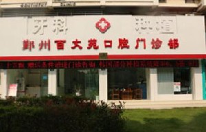 寧波百丈苑口腔門診部
