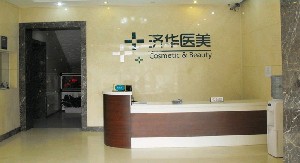 北京貴美匯醫(yī)療美容醫(yī)院