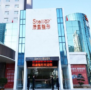 鄭州辰星醫(yī)療美容醫(yī)院