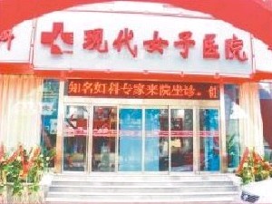 咸陽(yáng)現(xiàn)代女子醫(yī)院整形美容中心