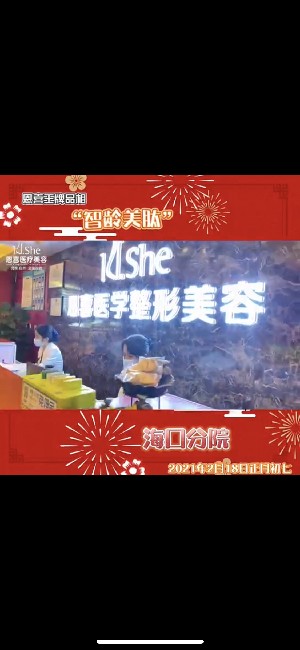 ?？诙飨册t(yī)療美容門診部