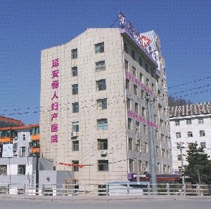 延安儷人醫(yī)院整形美容中心