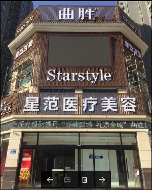 邯鄲曲勝星范醫(yī)療美容門診部