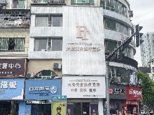 銅仁天姿梵童醫(yī)療美容門(mén)診部