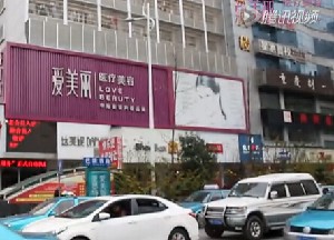 岳陽愛美麗醫(yī)療美容門診部