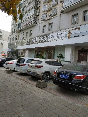 鄭州美那多醫(yī)療美容門診部