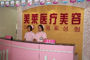 宿州美萊醫(yī)療美容醫(yī)院