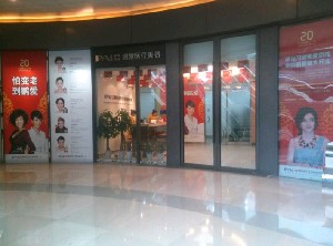 北京鵬愛(ài)醫(yī)療美容診所