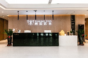 葫蘆島顏圖醫(yī)療美容門(mén)診部