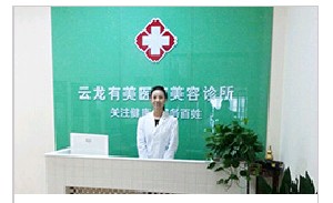 無(wú)錫葆蓮醫(yī)療美容診所