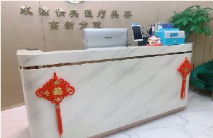 西安玫滋快美醫(yī)療美容診所