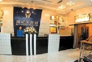 北京邦定醫(yī)療美容診所