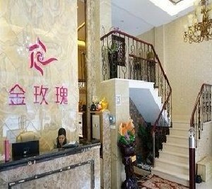 長春金玫瑰醫(yī)療美容診所