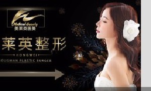 烏魯木齊美萊英美容整形外科診所