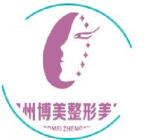 鄭州博美醫(yī)療美容診所