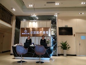 成都米亞醫(yī)療美容診所