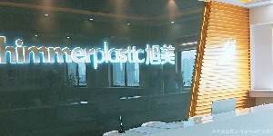 淮北旭美醫(yī)療美容門診部