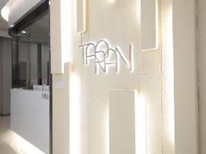 武漢陶然皮膚?？崎T診部