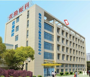 泰州張勤眼科醫(yī)院