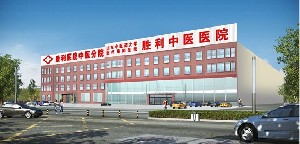 東營(yíng)勝利中醫(yī)醫(yī)院醫(yī)學(xué)美容科