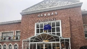 無錫柏萊醫(yī)療美容門診部