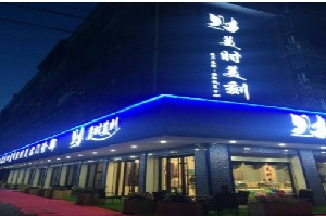 義烏美時美刻醫(yī)療美容門診部