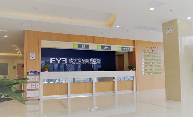 威海愛爾眼科醫(yī)院