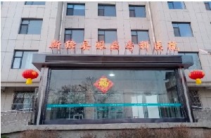 新絳縣眼病?？漆t(yī)院