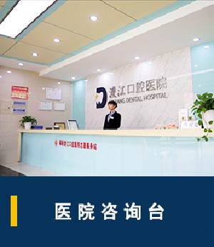 銅陵渡江口腔醫(yī)院