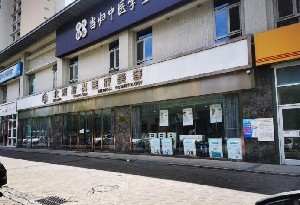 北京澄真醫(yī)療美容診所