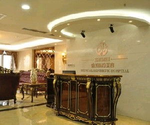 西安致美醫(yī)療美容醫(yī)院