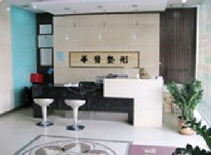 長(zhǎng)春尚氏華醫(yī)美容整形門診部