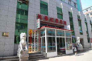 長春紅星醫(yī)院眼科