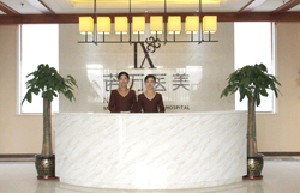 石家莊諾萬(wàn)醫(yī)療美容醫(yī)院