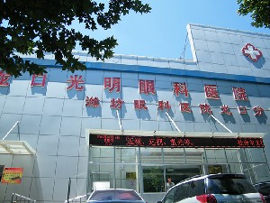 龍口光明眼科醫(yī)院
