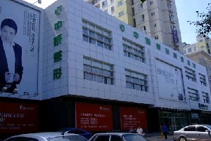 長(zhǎng)春中妍醫(yī)療美容醫(yī)院